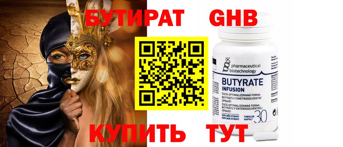 Бутират жидкий экстази  Вход с VPN  Королёв 