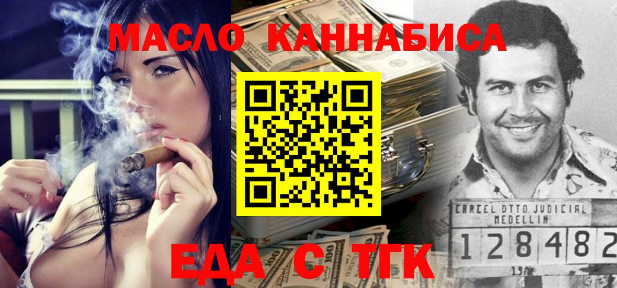 Еда ТГК конопля  Вход с VPN  Королёв 