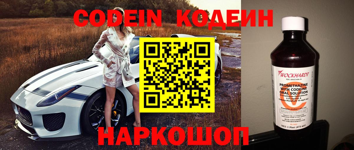 Кодеин напиток Lean (лин)  Кодеин напиток Lean (лин)  Вход с VPN  Королёв 